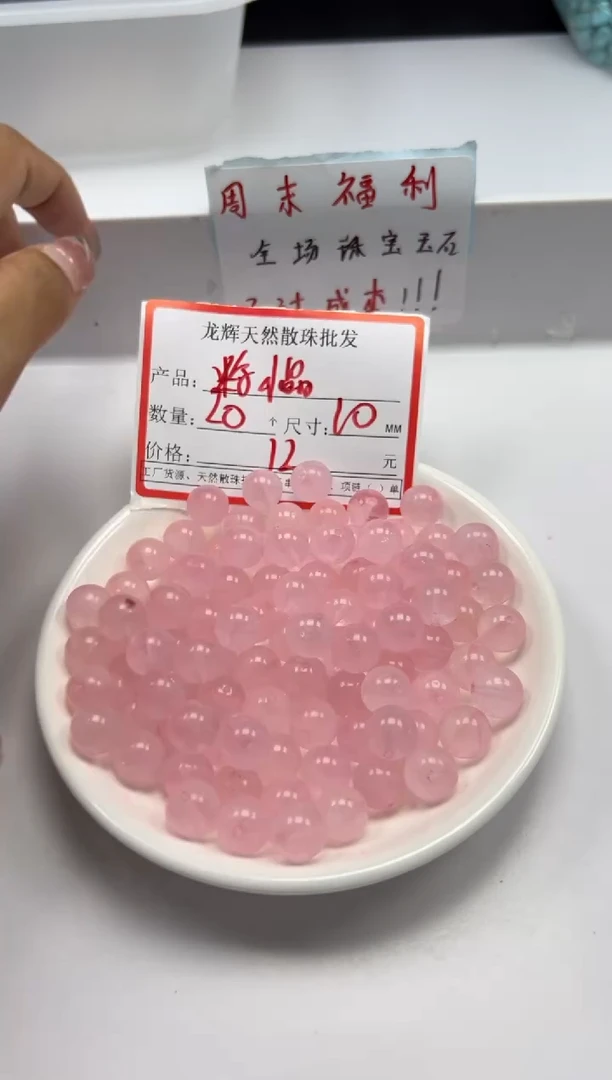 未镶嵌颈饰水晶w932粉水晶10mm*20颗