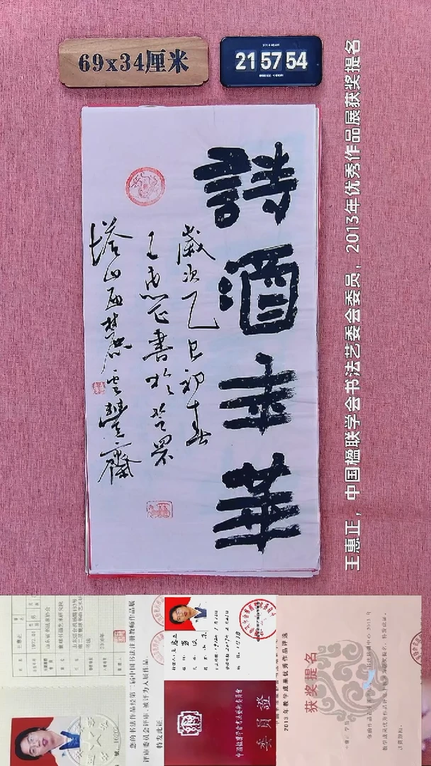 书法305         王老师书法作品
