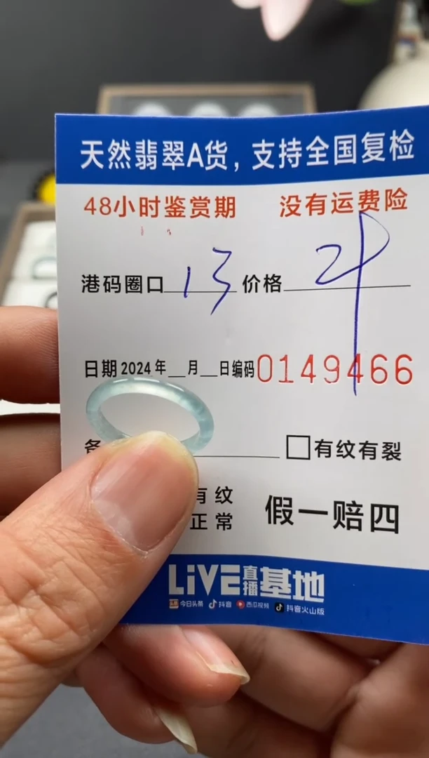 【闪购商品】翡翠戒圈未镶嵌天然A货翡翠戒圈9466