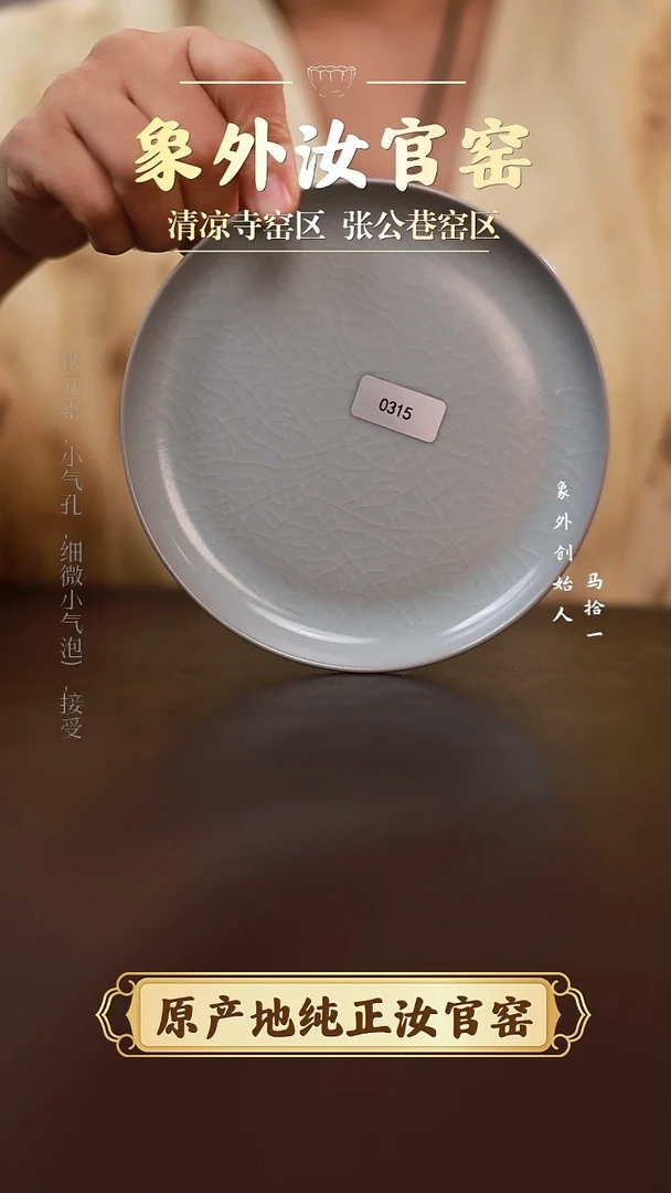 杯友***达0315微瑕清凉寺月白奉化碟简包