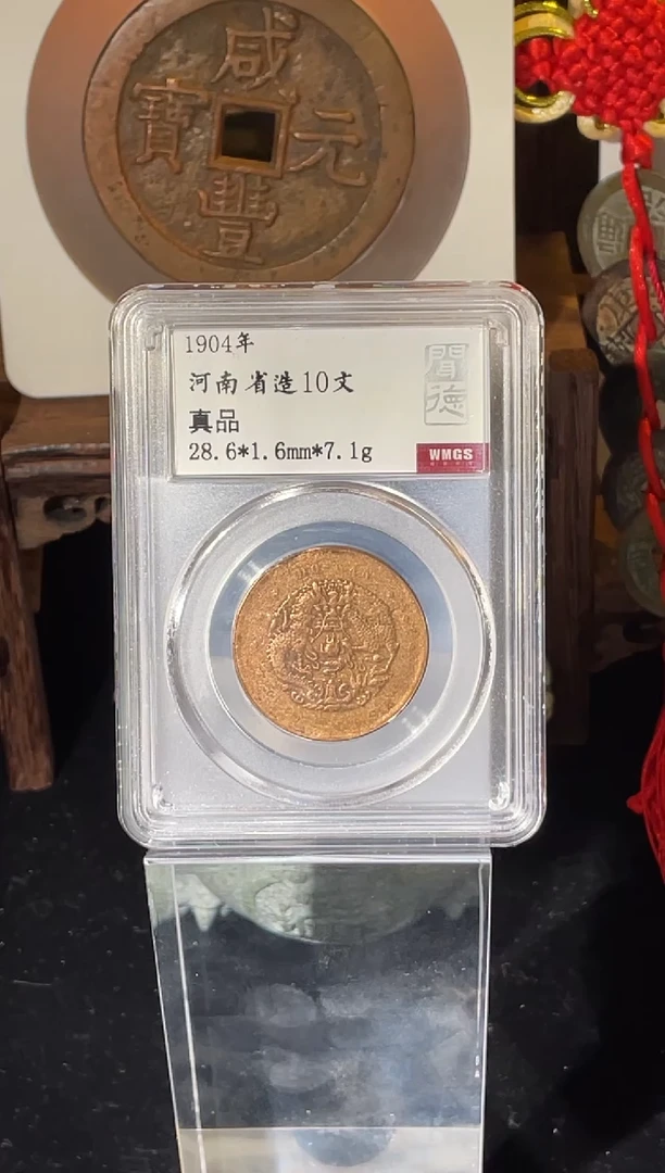 铜清代机制币各省造十文省份随机发一枚真品