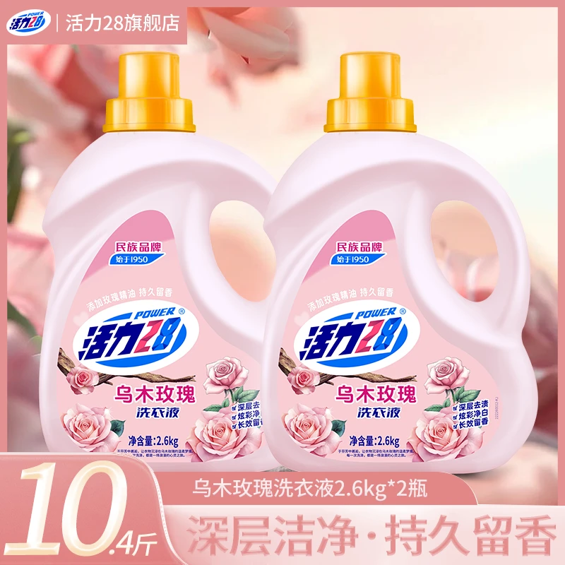 活力28乌木玫瑰洗衣液10斤装持久留香深层去污去渍护色花香柔软
