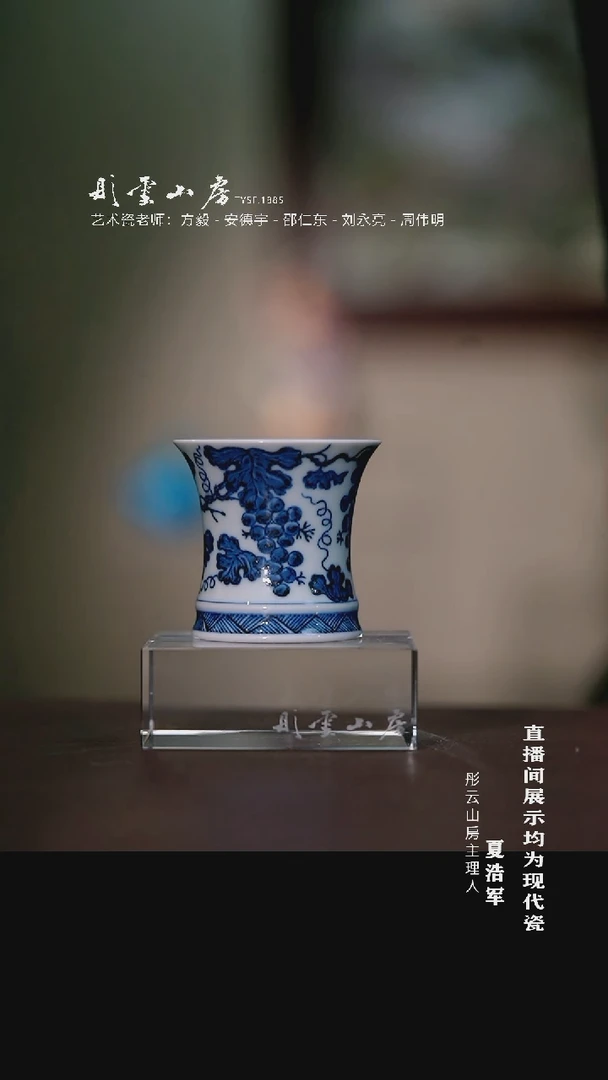 摆件瓷且斋慕明缠枝葡萄纹束腰闻香杯