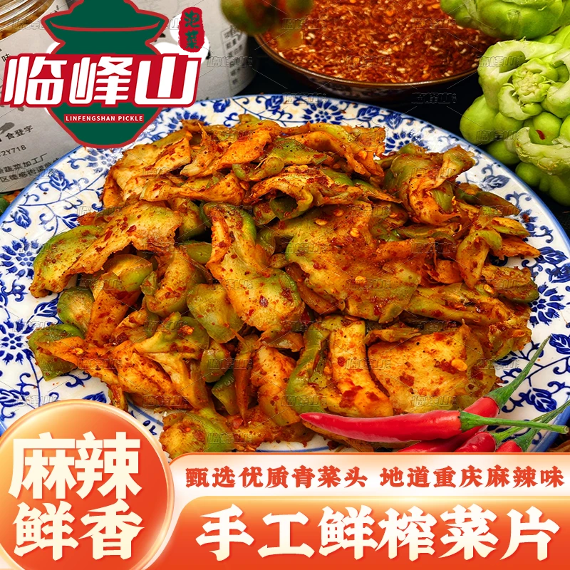手工麻辣榨菜248克瓶装麻辣味新鲜腌爽口榨菜片咸菜脆爽传统美味下饭菜瓶装