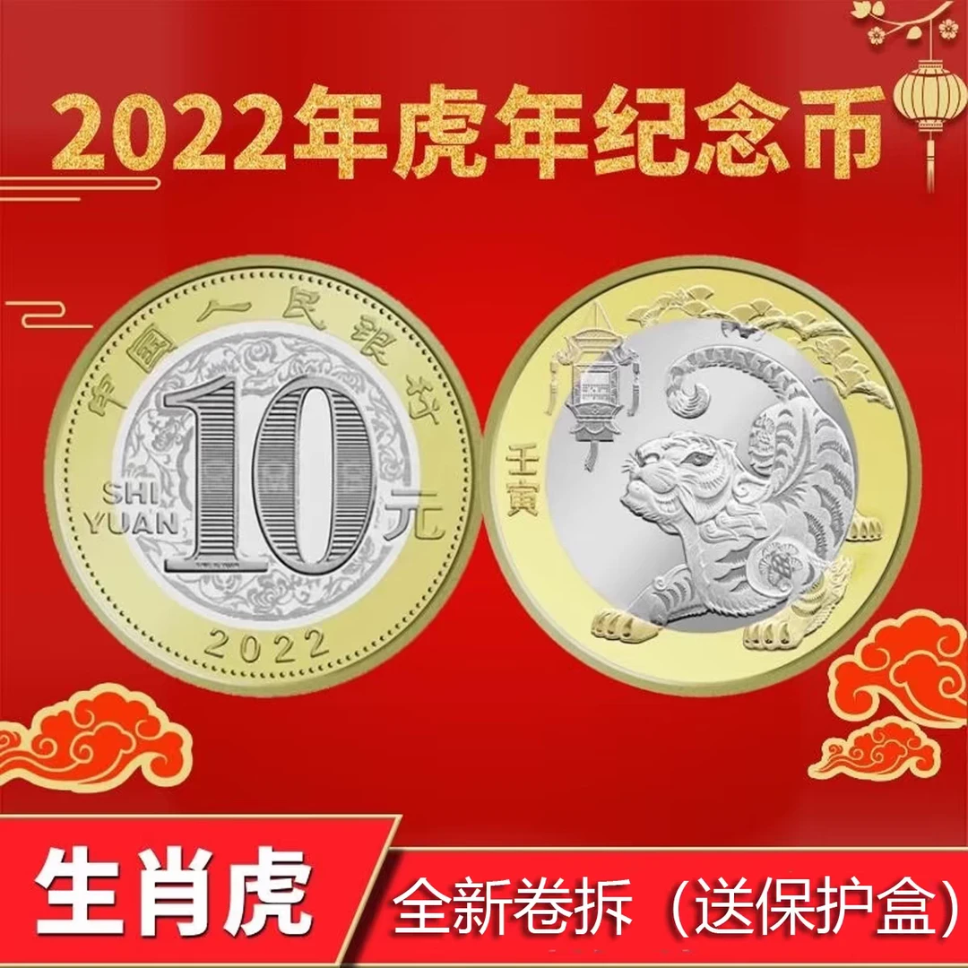 法定货币2022年生肖虎年纪念币虎币单枚送小圆盒