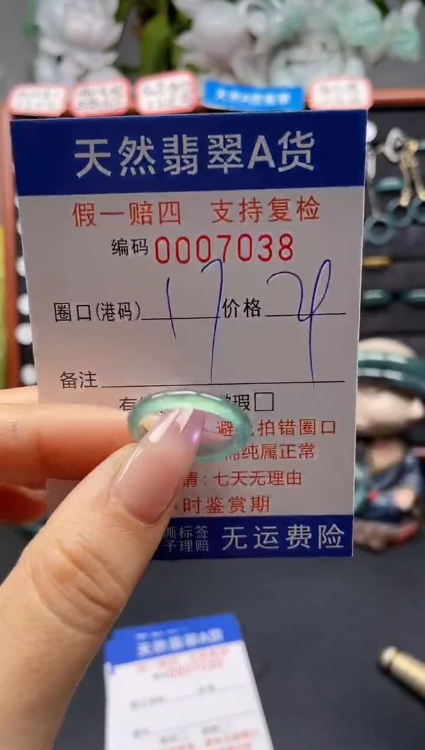 未镶嵌戒指翡翠17*7038