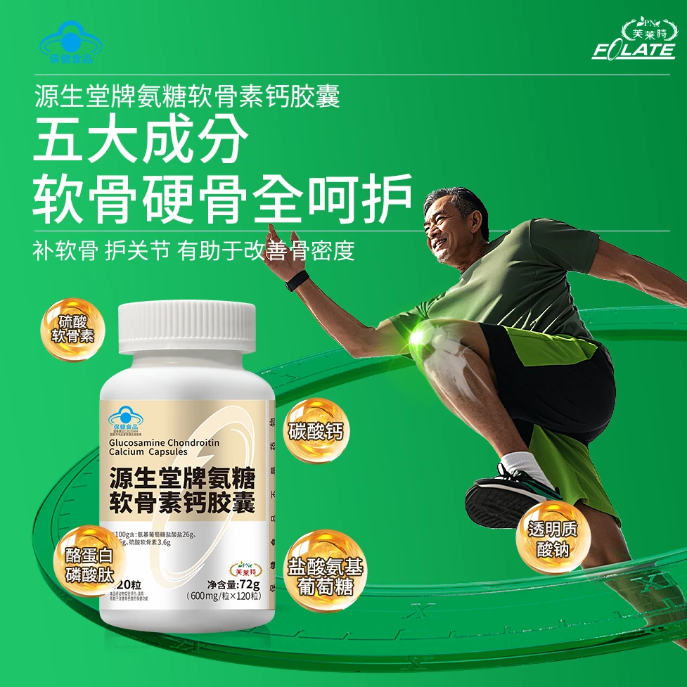 氨糖软骨素钙胶囊骨密度中老年人关节保健蓝帽认证