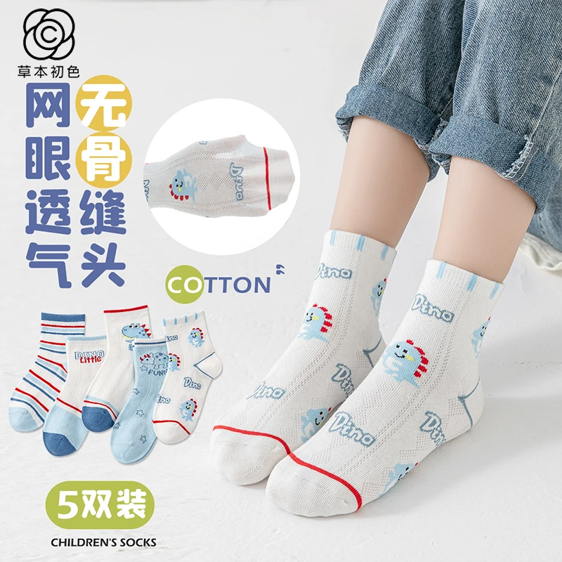 【草本初色】儿童棉质防臭袜柔软亲肤无骨袜头高弹袜头透气舒适吸汗