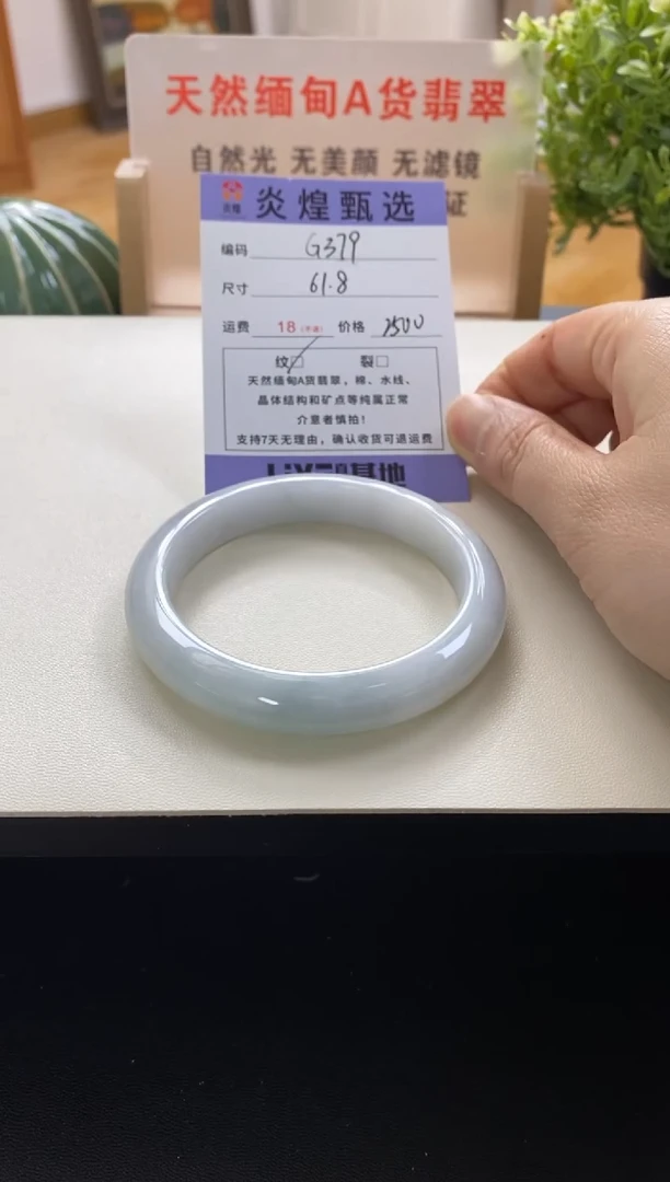未镶嵌手镯翡翠圈口61.5编码g379