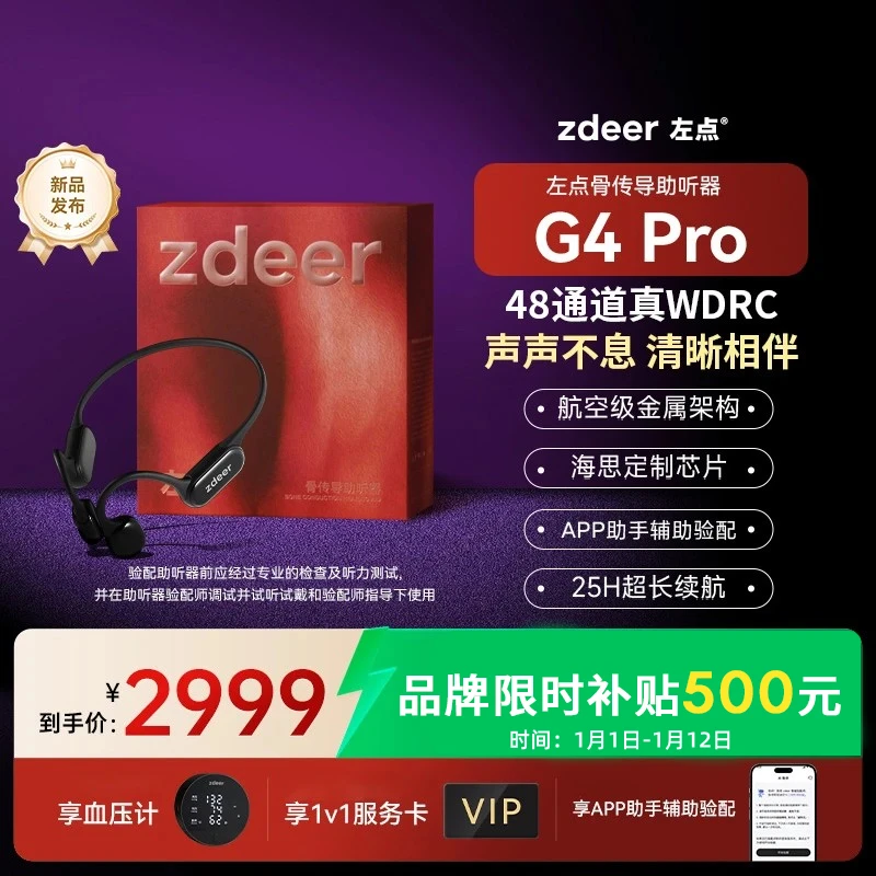ZDEER/左点G4代Pro骨传导助听器老人专用正品新品升级款左点四代48通道超长续航金属架构智能深度降噪音老年人耳聋耳背听不清