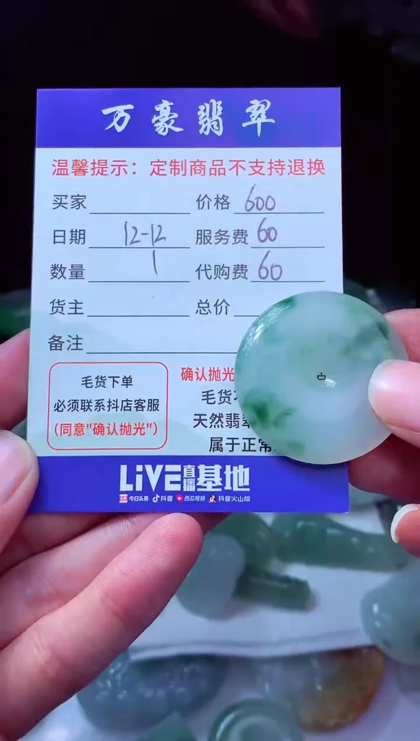 未镶嵌定制翡翠用****3翡翠毛货定制204800