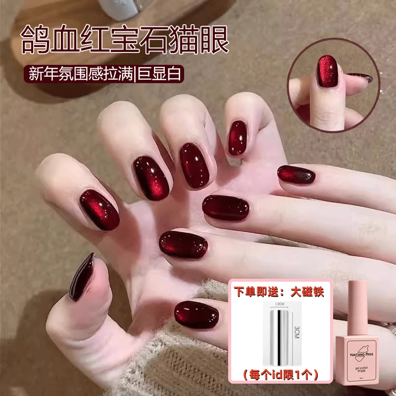 奶棠小姐鸽血红宝石猫眼指甲油胶新款高级显白车厘子红宝石光疗胶