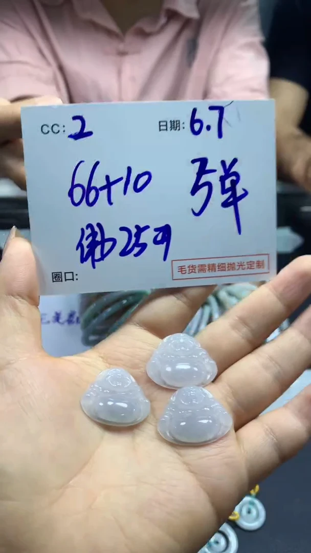 定制翡翠未镶嵌2佛公+66元+多样性拍一发一