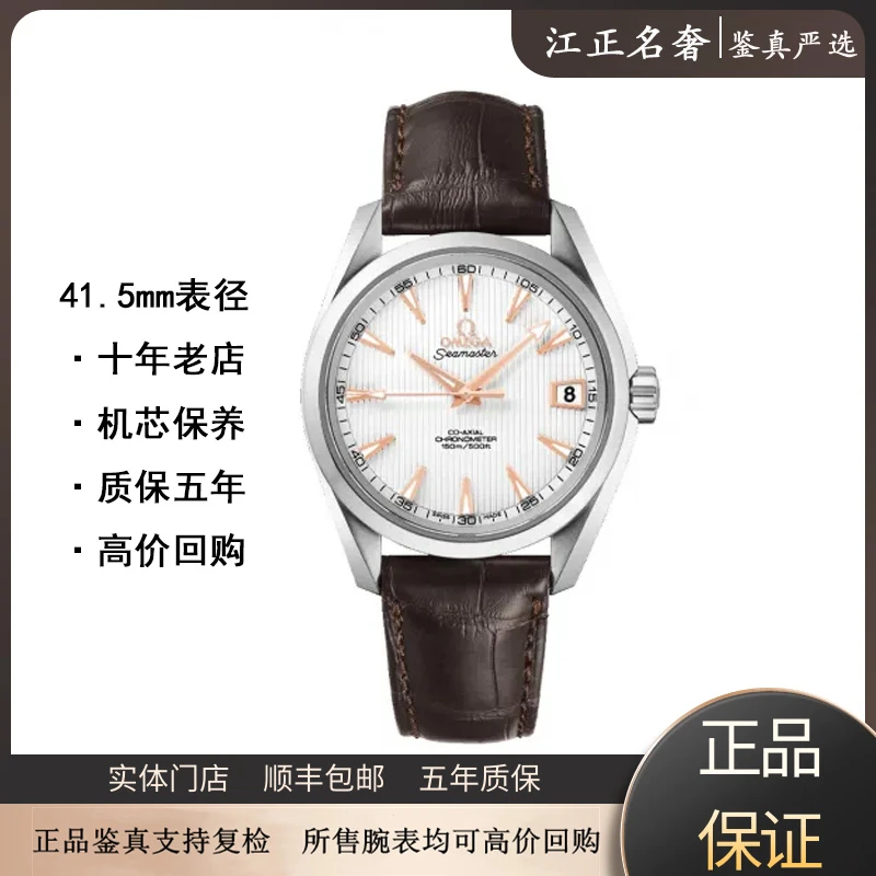 99新 Omega/欧米茄 海马150/金针/男机械表径41.5/jz408