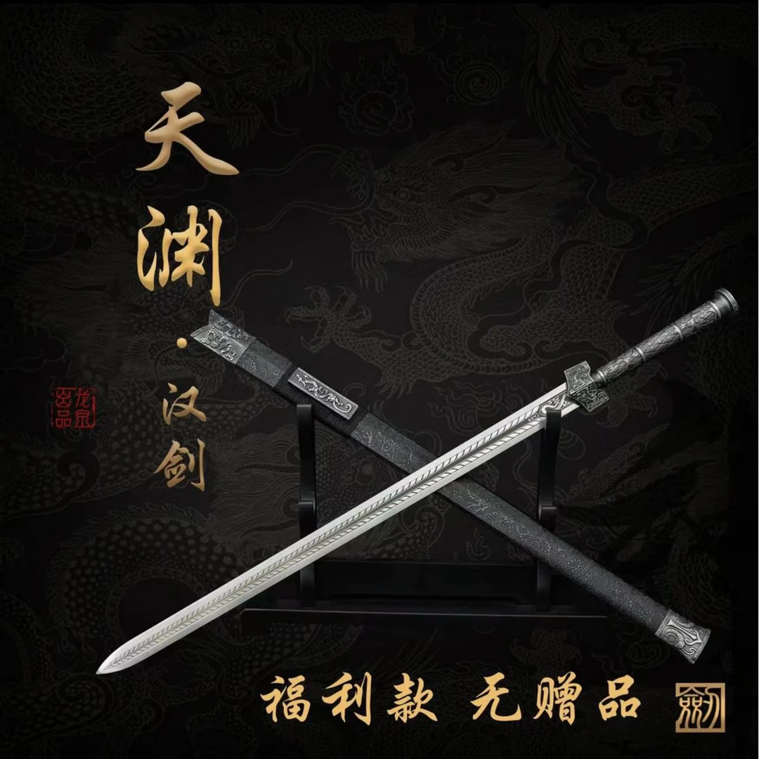 【天渊 • 汉剑】龙泉锰钢宝剑合金装实木鞘收藏正品冷兵器 未开刃