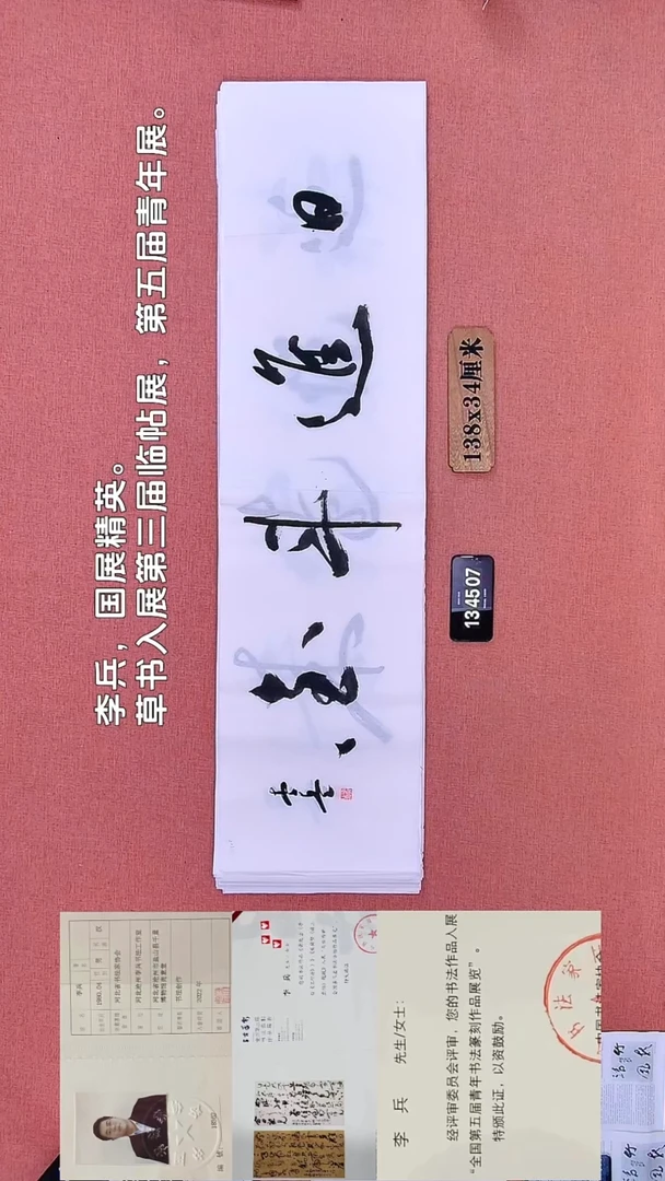 书法282        李老师书法作品