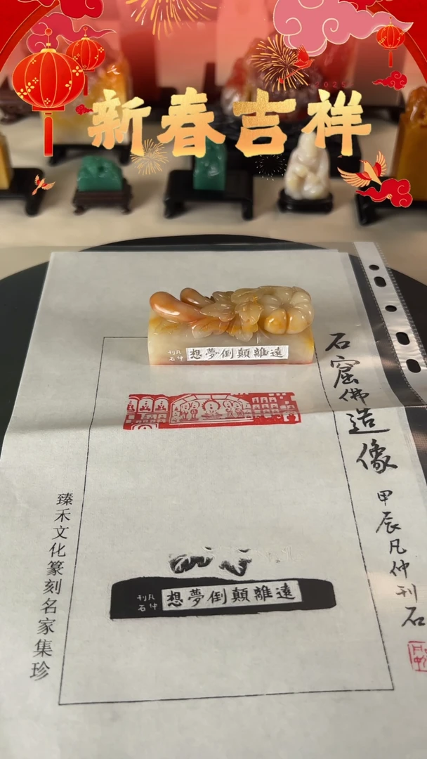 【闪购商品】拓片用纸印石印文：造像