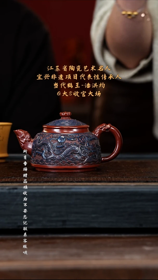 宜兴紫砂PHJ 剔红 龙腾 251cc
