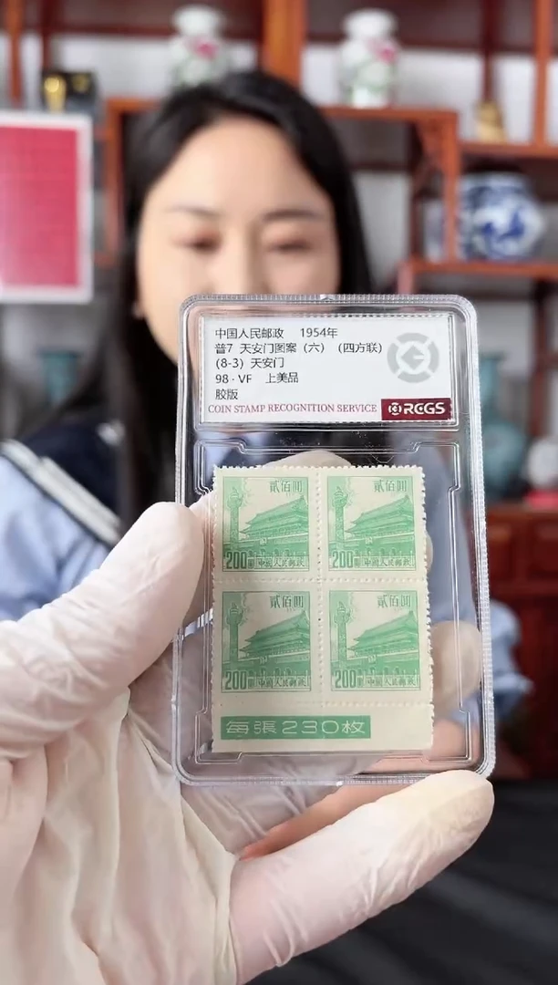 【闪购商品】普7绿色天安门四方联带票号