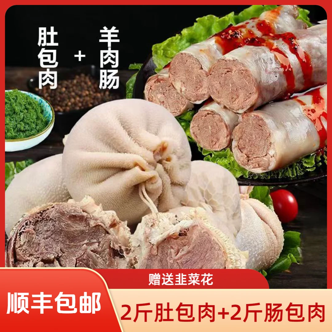 【顺丰包邮】2斤肚包肉+2斤肠包肉肥瘦相间多规格可选冷冻韭菜花酱