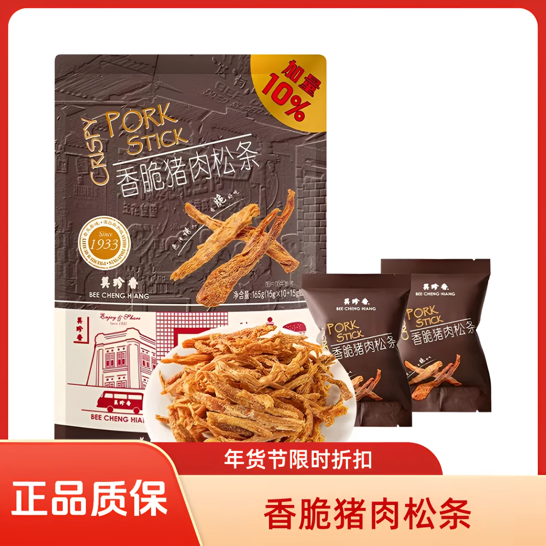 【Members Mark/山姆 】美珍香 香脆猪肉松条（加量10%）165g