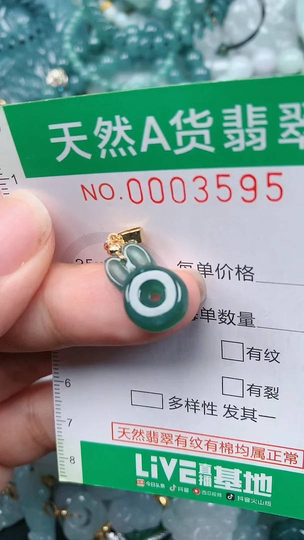 颈饰未镶嵌翡翠.0003595多样性发其中之一