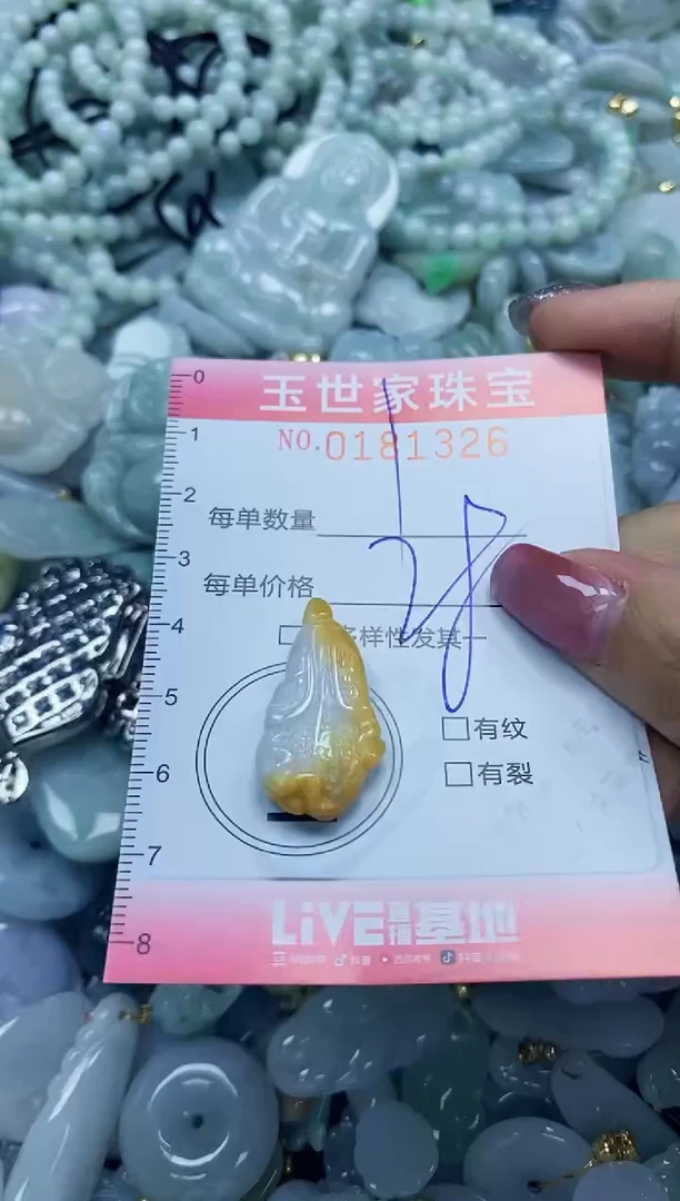 【闪购商品】翡翠颈饰未镶嵌闪购0181326