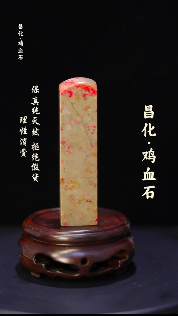 昌化石昌化鸡血石印章石料-jj