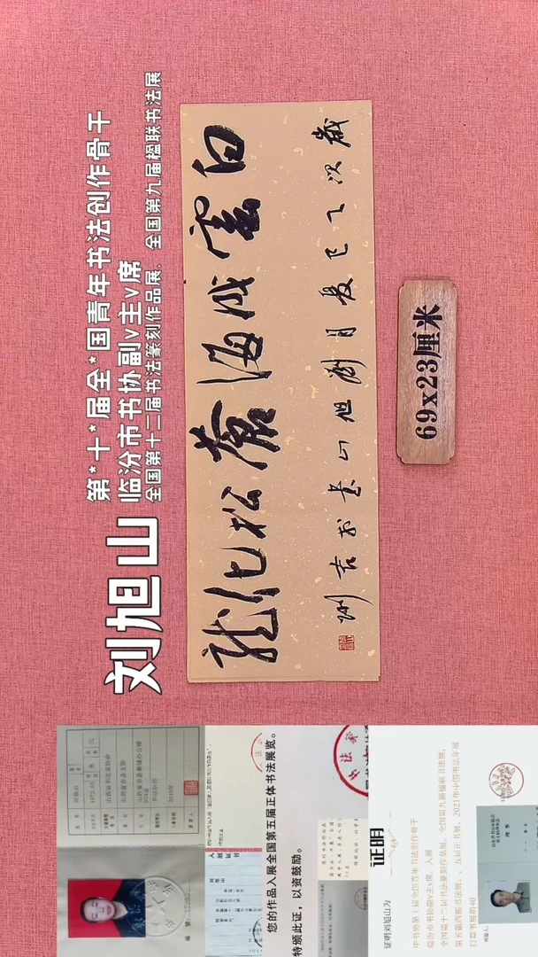 书法384         刘老师书法作品