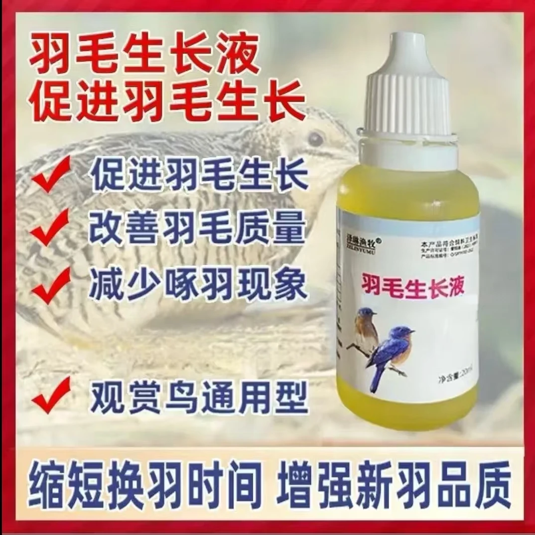 芦丁鸡通用羽毛营养液补充微量元素促进产蛋鸡鸭鹅适用