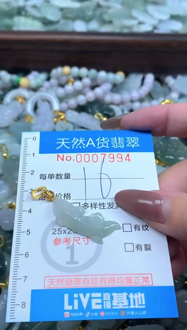 颈饰未镶嵌翡翠净货挂件-7994