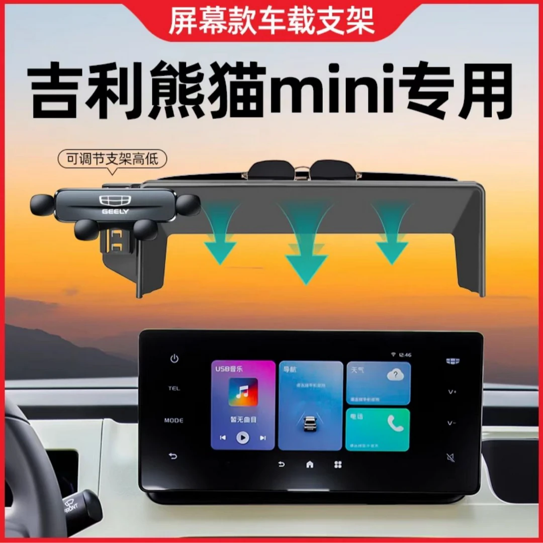 吉利熊猫mini手机车载支架专用熊猫骑士卡丁耐力熊