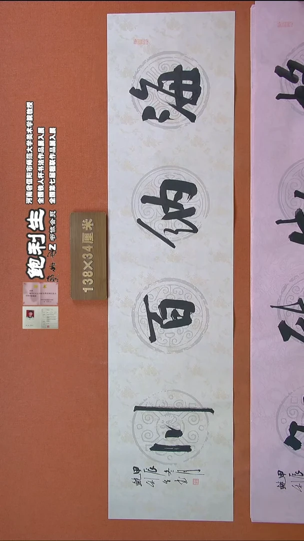 【闪购商品】书法224鲍利生书法作品
