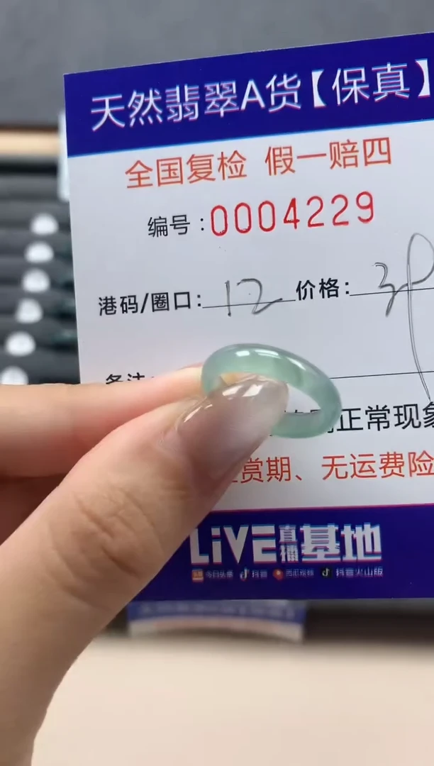 翡翠戒指未镶嵌天然004229