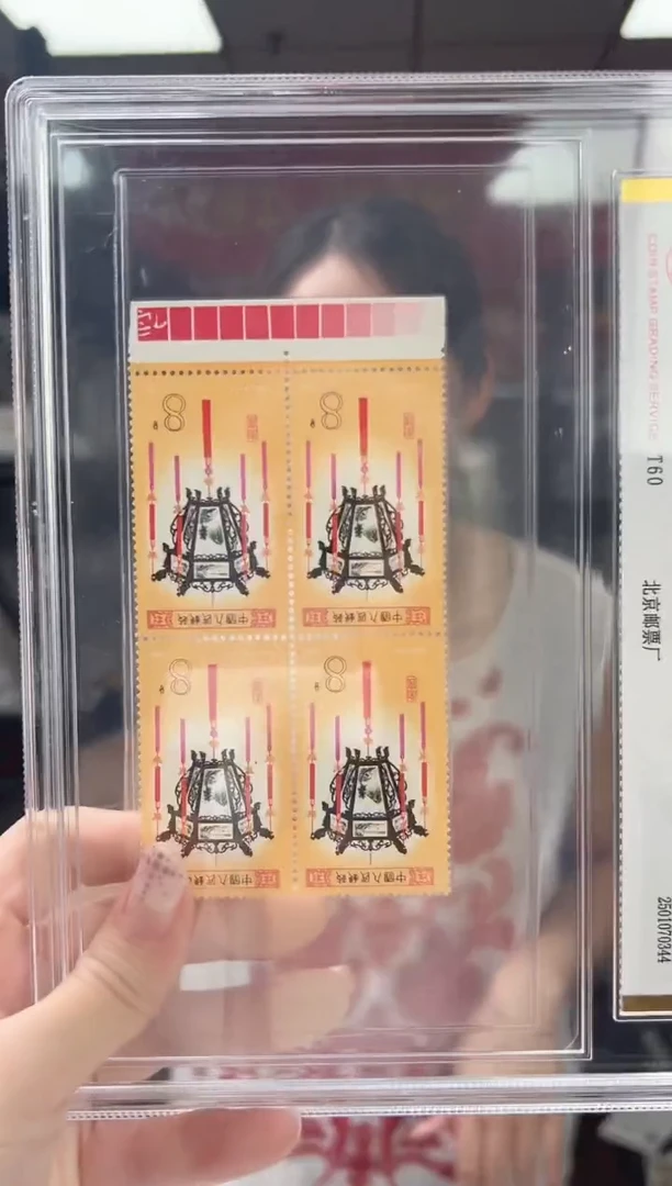 T60 宫灯 四方联 色标 邮票 CSGS评级