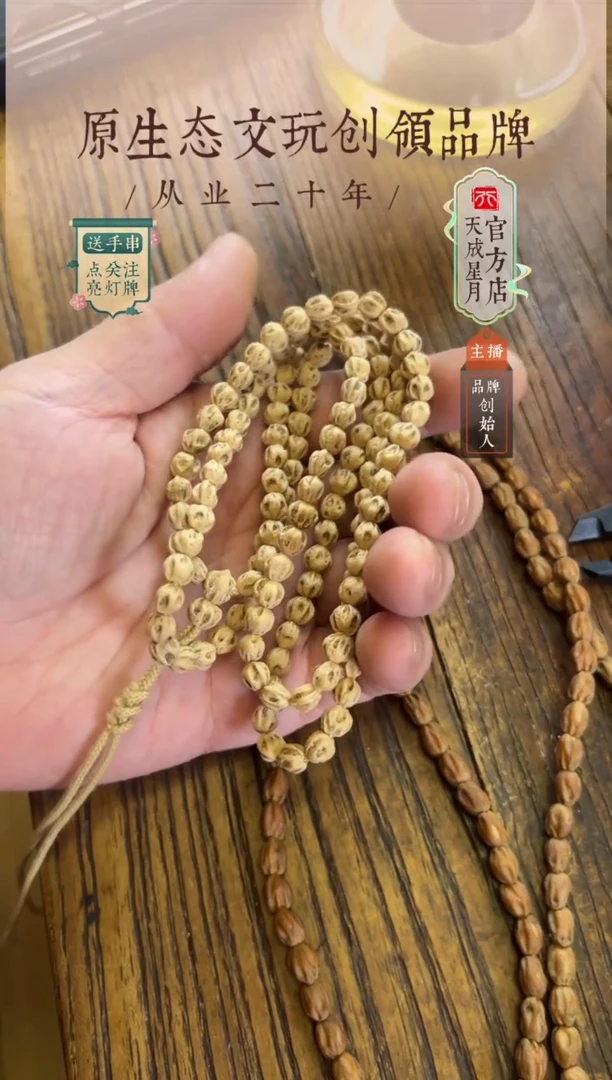 无非金属星**熠bx  6.5mm   长串