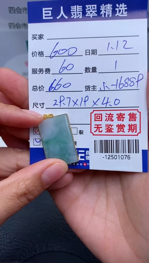 【闪购商品】翡翠颈饰18K金镶嵌多人-12501076