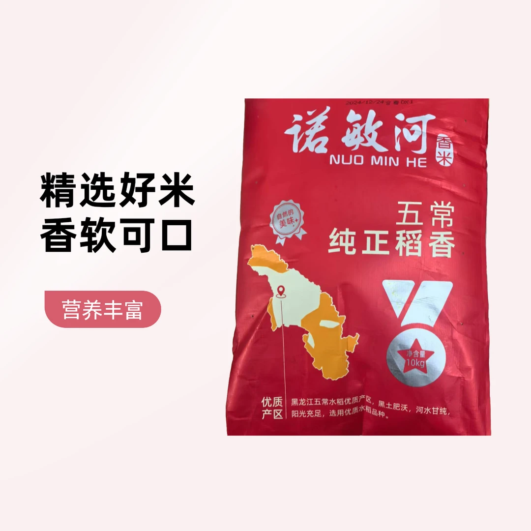 无品牌诺敏河苗稻香米10kg