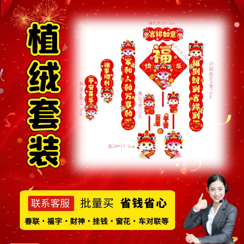 蛇年新春对联福字套装创意卡通福字贴春节装饰