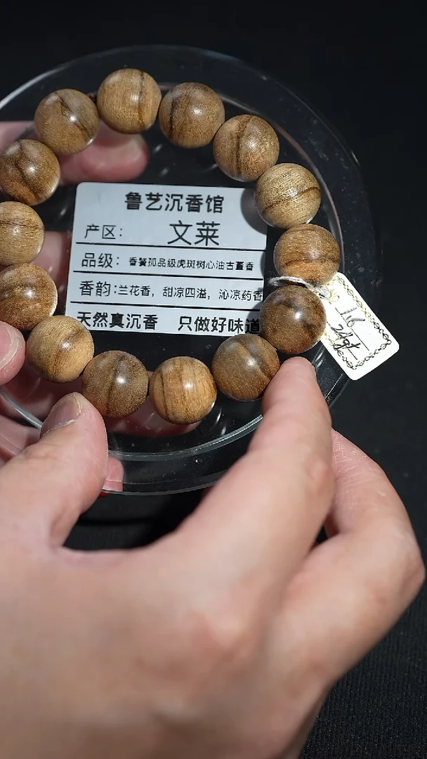 沉香手串天然野生     1.6   24克