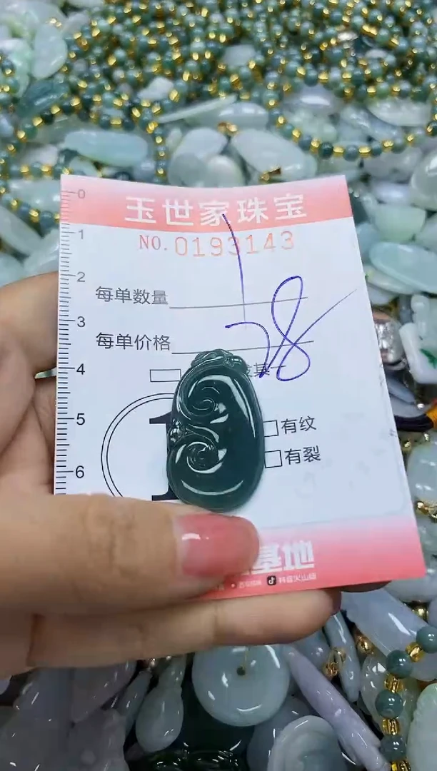 【闪购商品】翡翠颈饰未镶嵌闪购0193143