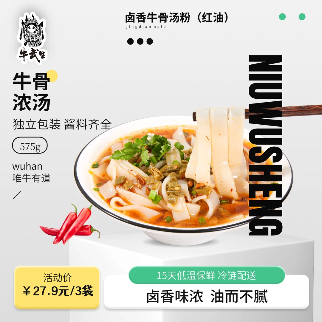 牛武生武汉手工鲜味街边骨汤粉鲜食红油卤香方便米粉冷冻