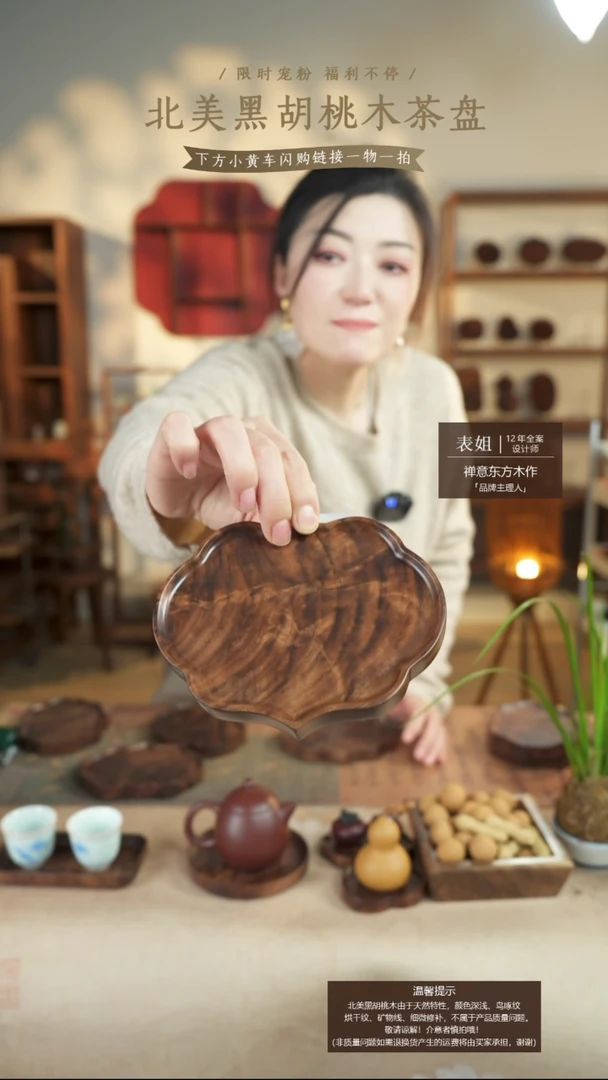 北美黑胡桃木茶盘950