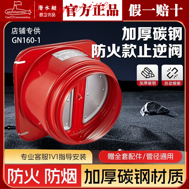 潜水艇止逆阀厨房专用抽油烟机排烟管止回阀防烟宝烟道通用止烟阀