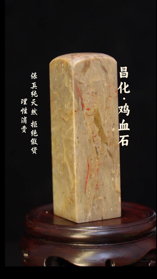 昌化石印石正宗昌化鸡血石印章石料原石微暇介意勿拍HJ