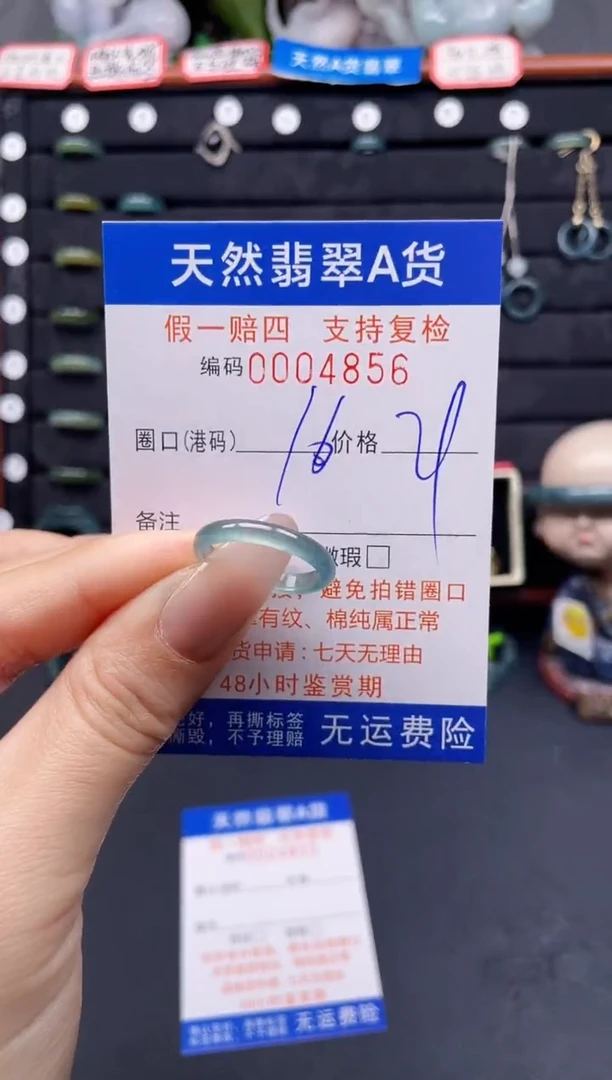 翡翠戒指未镶嵌16*4856