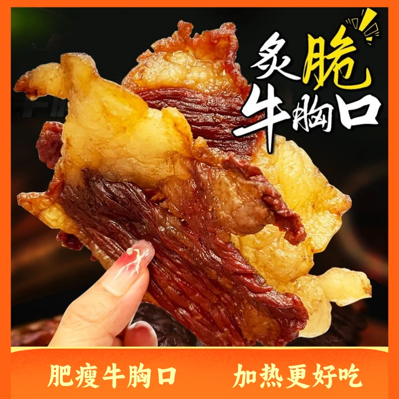 肥瘦牛胸口（空气炸锅加热，口感更佳）手工制作内蒙古特产牛肉干