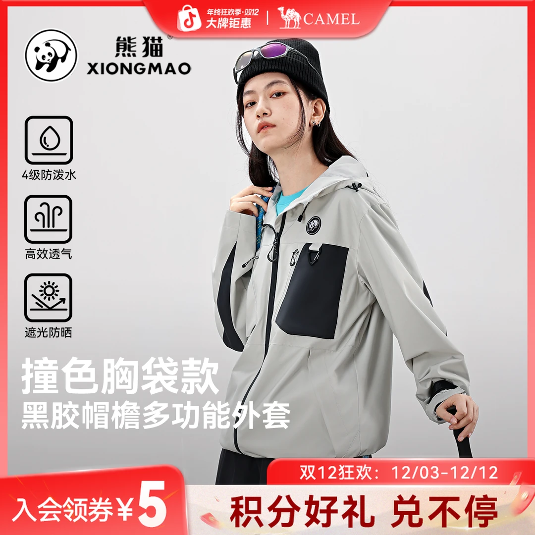 【熊猫系列】户外山系撞色时尚连帽外套男女秋冬新款防风登山服8632