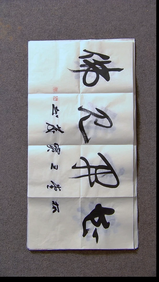 书法王保庆 河南 第三届兰亭69*34尺寸