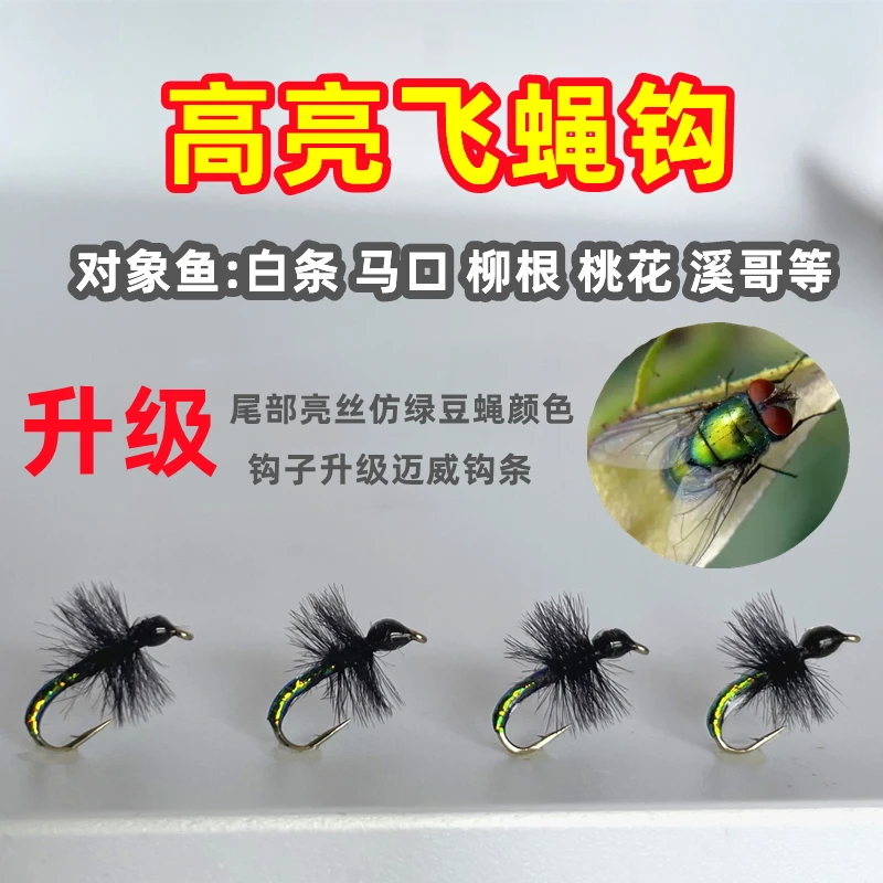 高亮飞蝇钩路亚微物假饵白条马口柳根桃花溪哥罗非雅罗